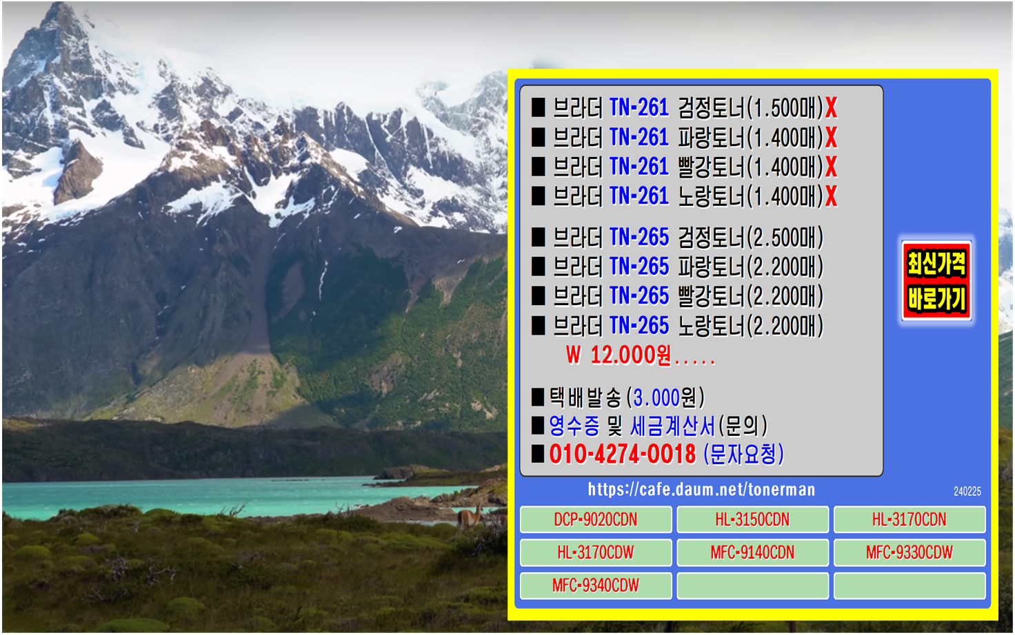 브라더 프린터 TN-261, TN-265, 칼라프린터, 브라더프린터,
브라더DCP-9020CDN, 브라더HL-3150CDN, 브라더HL-3170CDN, 브라더HL-3170CDW
브라더MFC-9140CDN, 브라더MFC-9330CDW, 브라더MFC-9340CDW, 브라더흑백프린터