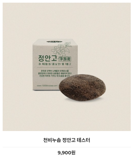 천비누솝 정안고