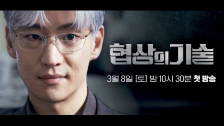 은발의 남성이 미소를 지으며 카메라를 응시하는 모습 ('현상의 기술' 방송 예고)