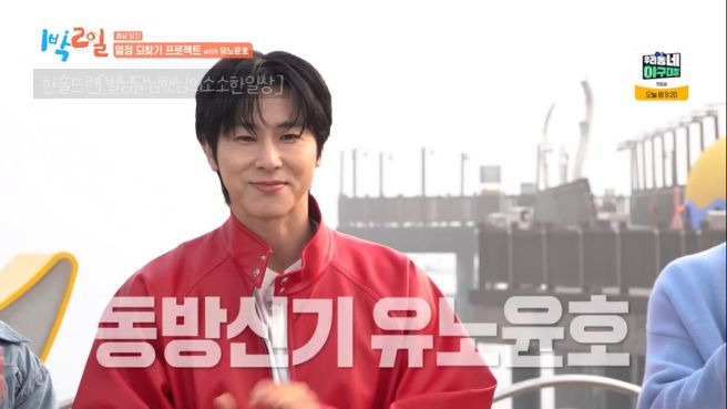 1박 2일 시즌4 323회 당진 투어 출연진 촬영지 총정리: 김종민 결혼 1주년 2세 계획 고백, 유노윤호 돌발 행동 및 강재준 고정 야망