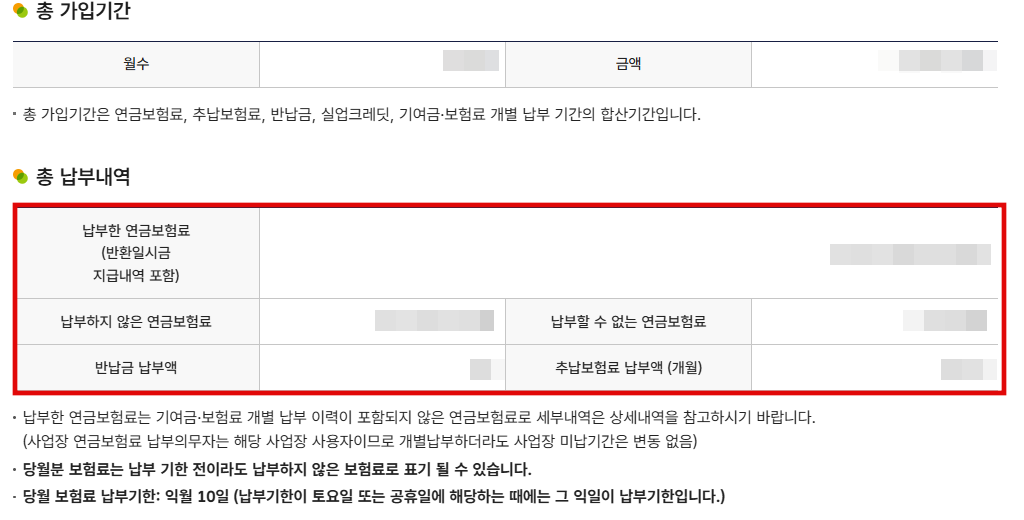 국민연금 납부내역 화면 확인