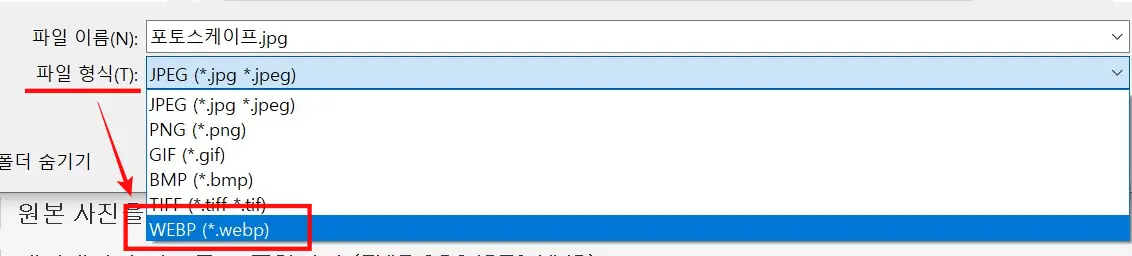 webp파일_변환