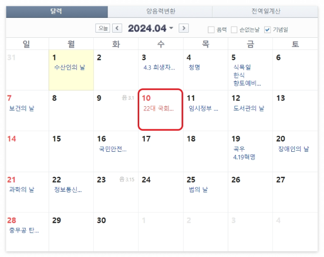 2024년 총선날짜