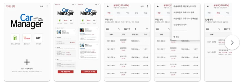 카매니저앱 기능