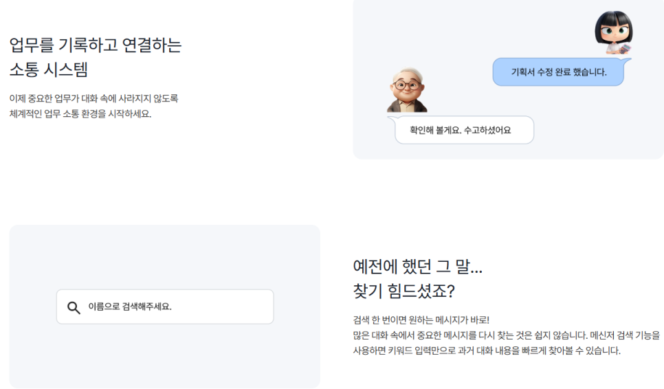 얼마에요 Works 메신저 소개 화면