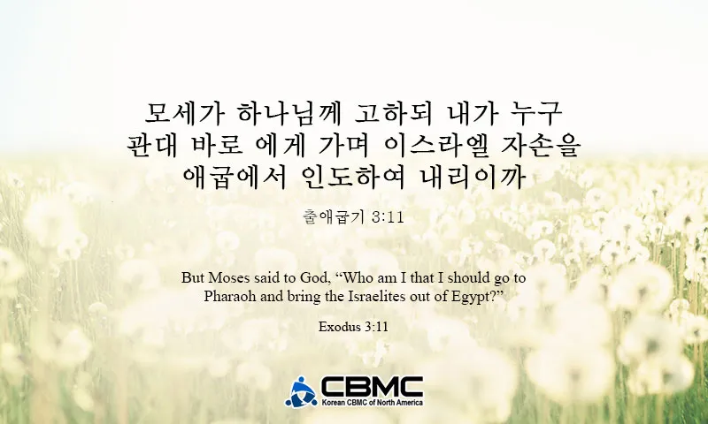 불타는 떨기나무 모세 하느님 출애굽기 3장_3