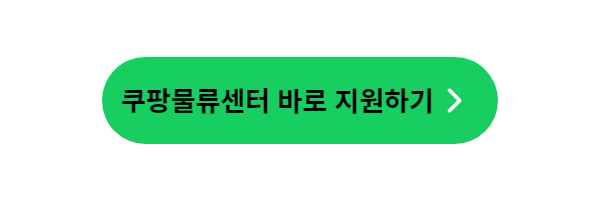 쿠팡물류센터