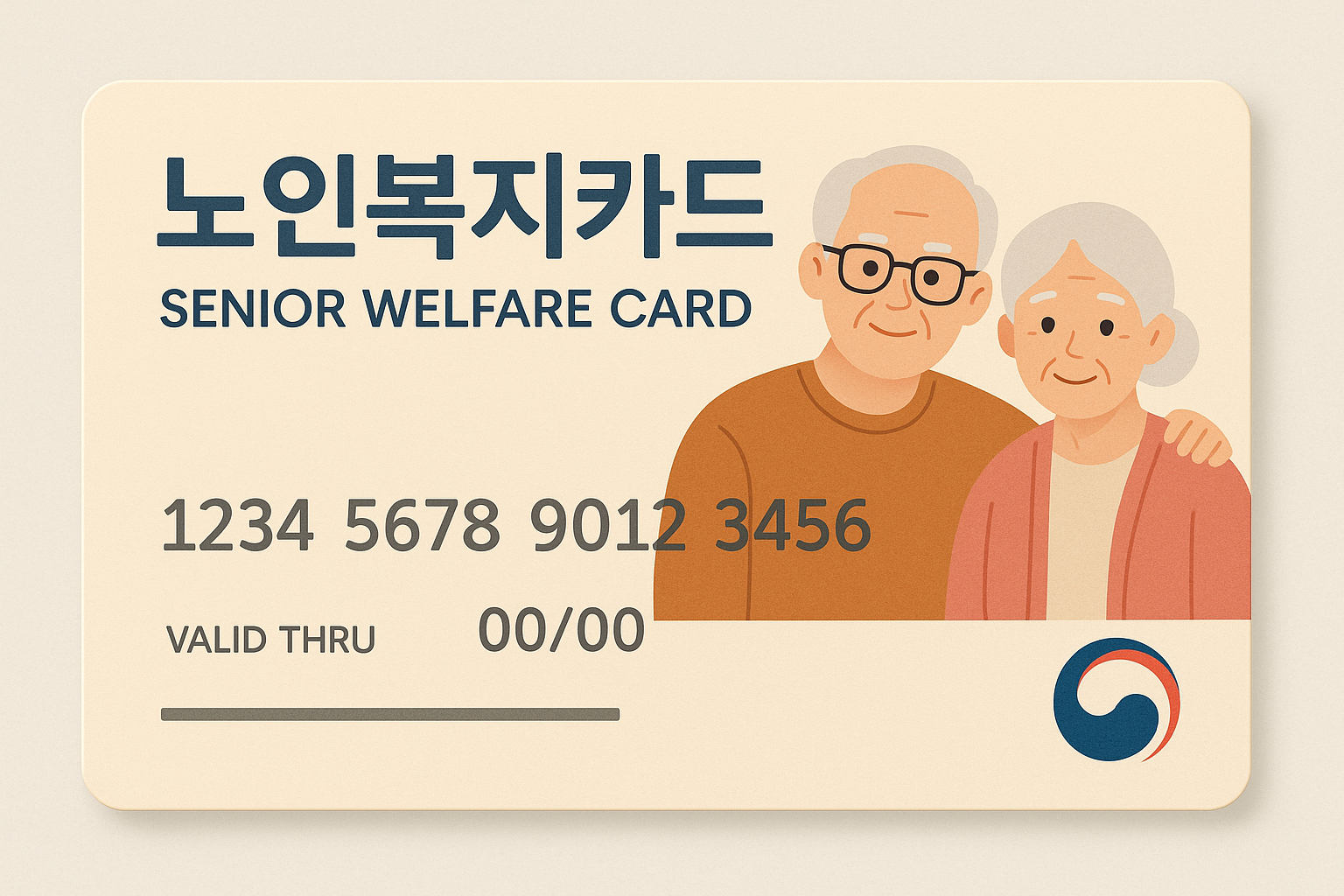 노인복지카드