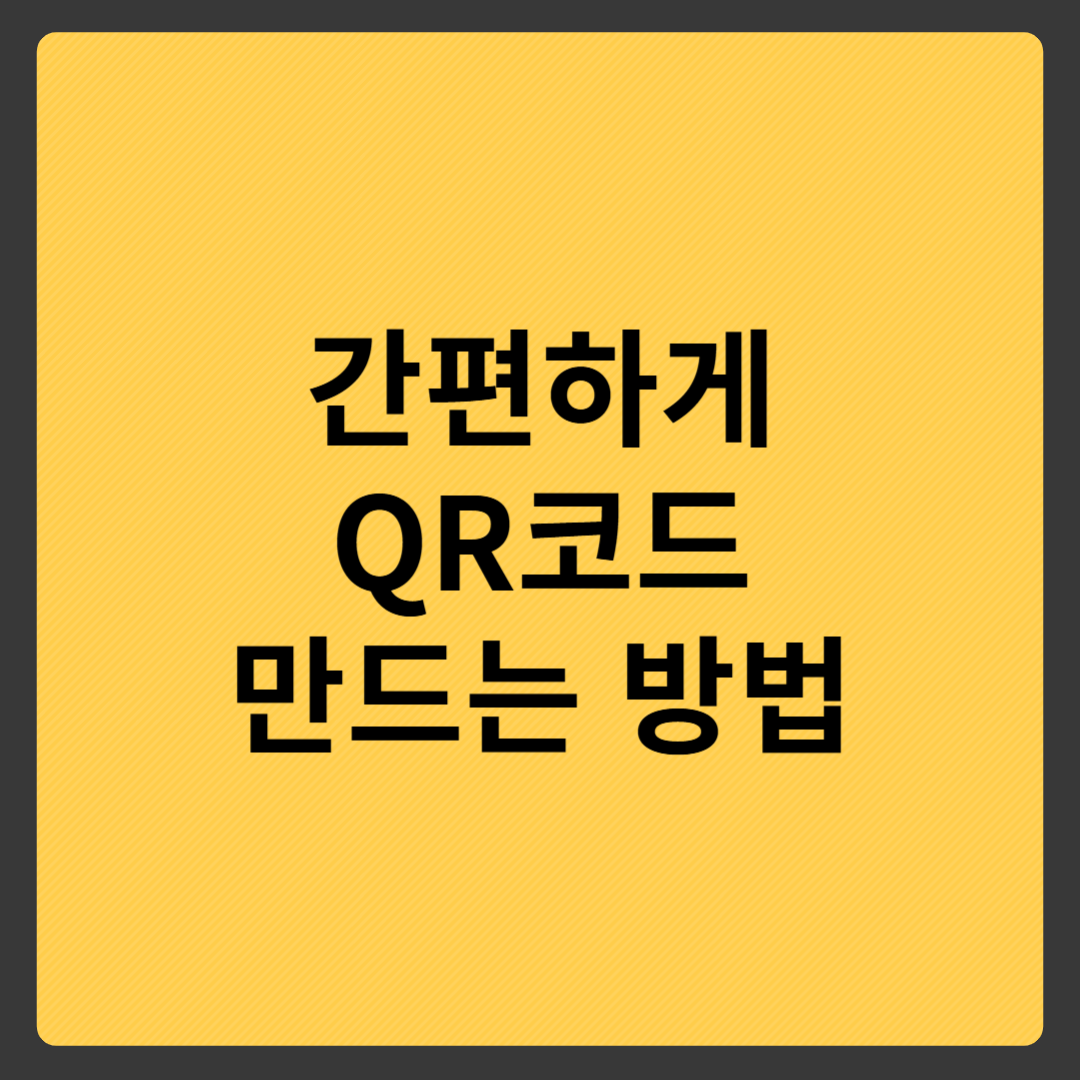 QR코드
