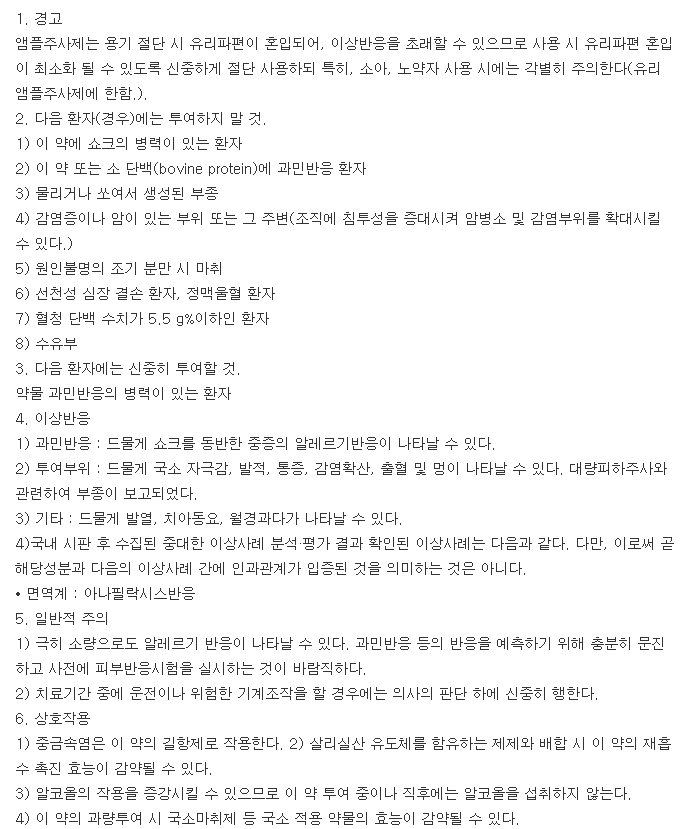 액상하이랙스주-복용-주의사항