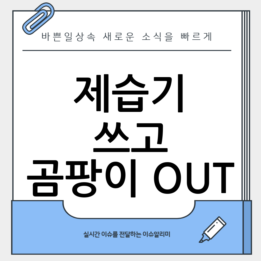 제습기
