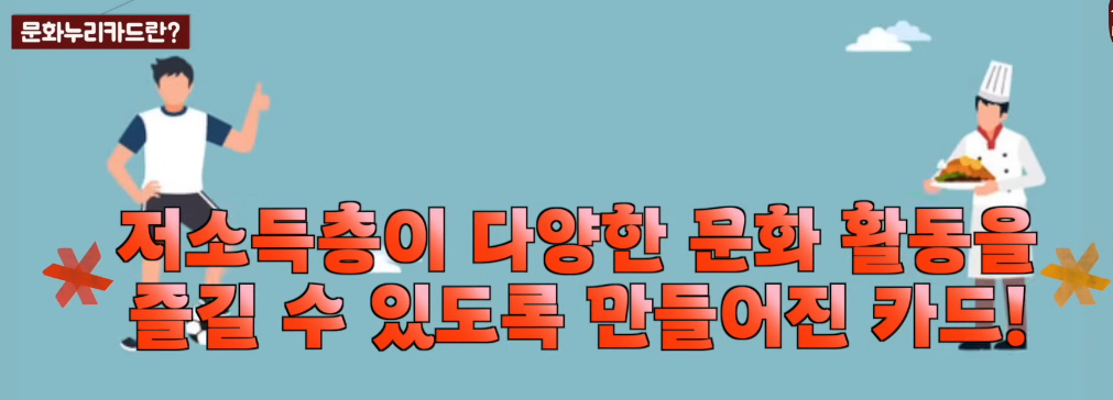 문화누리카드