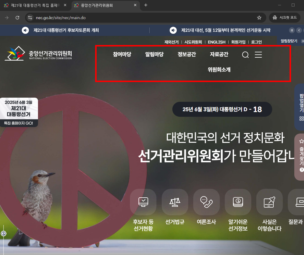 개표참관인 신청 하는 방법