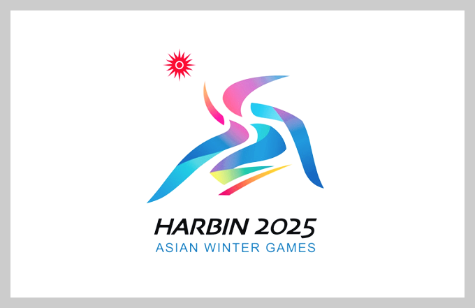 2025 하얼빈 동계 아시안게임