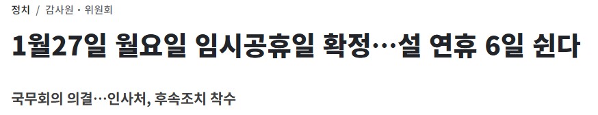설연휴 임시공휴일