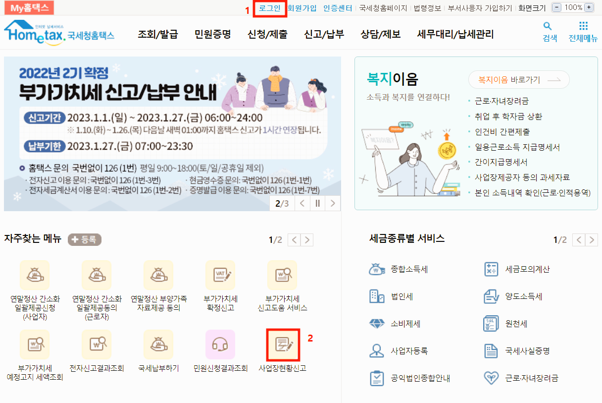 사업장현황신고