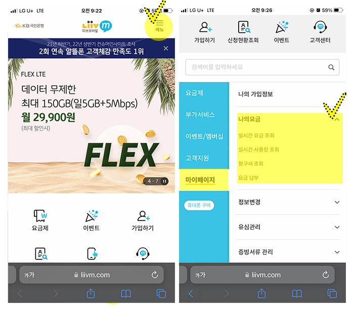 리브엠-알뜰폰-사용량-조회방법