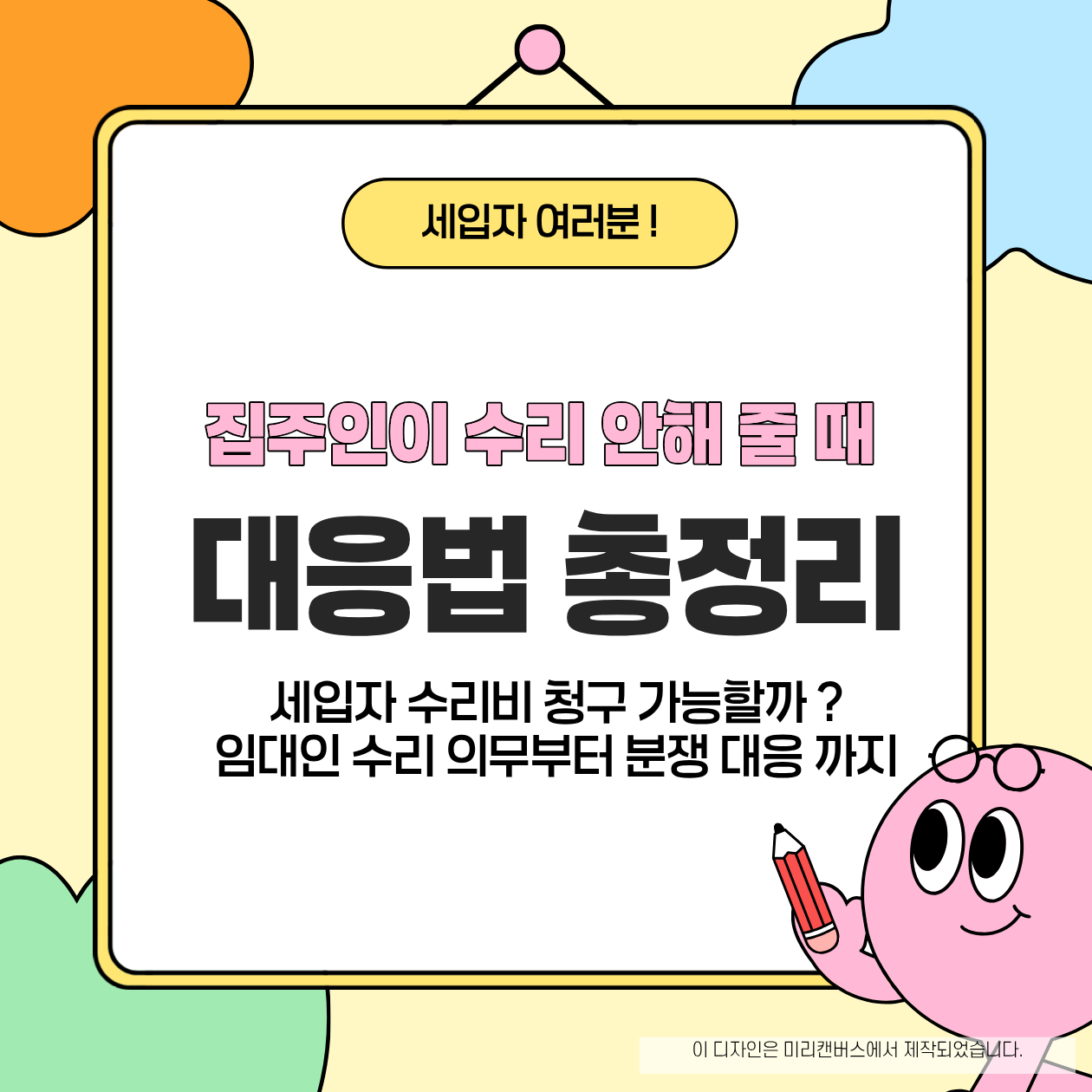 집주인이 수리 안 해줄 때 대응법 총정리