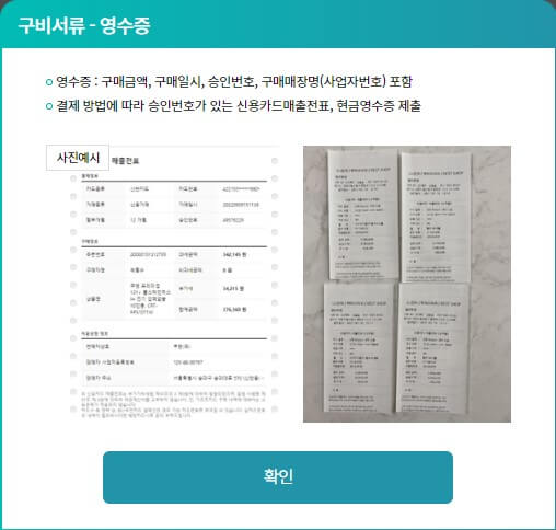 구비영수증