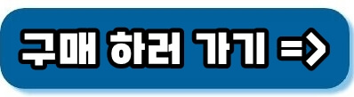 구매하러가기