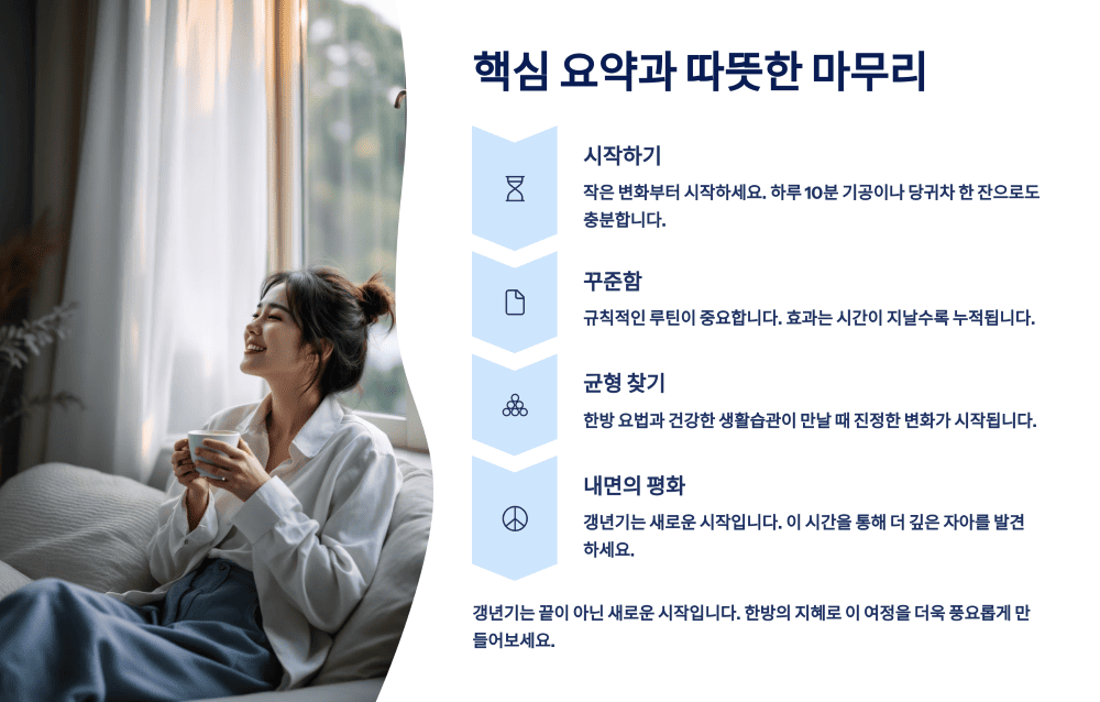 핵심 요약과 따뜻한 마무리