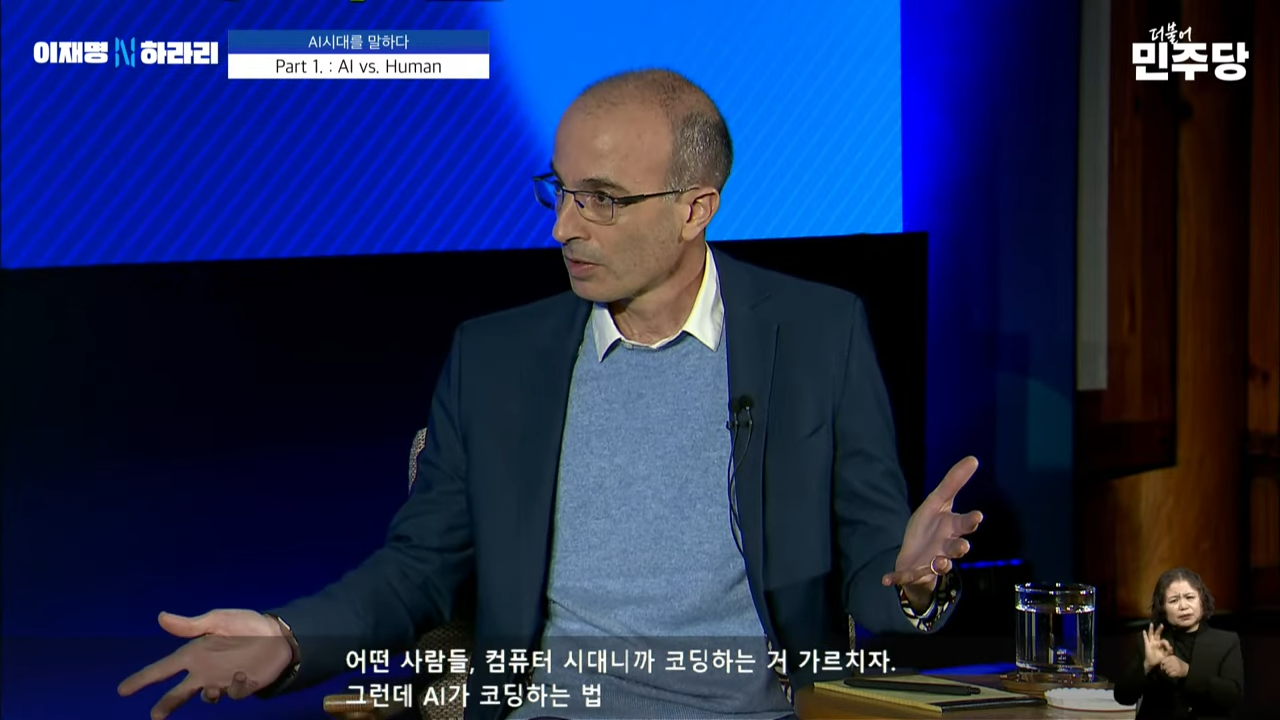 이재명 유발 하라리 AI 대담