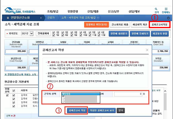 공제신고서 작성