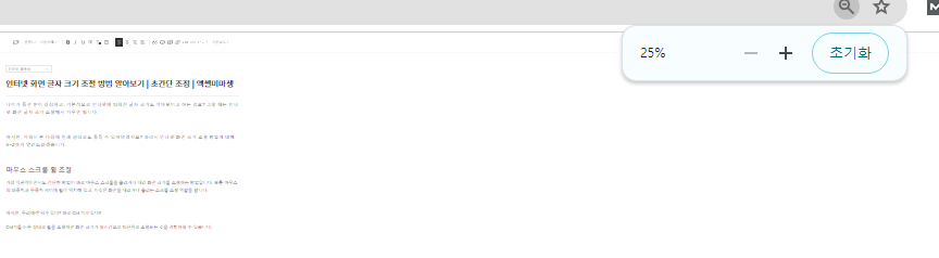 인터넷 화면 크기 조절하기