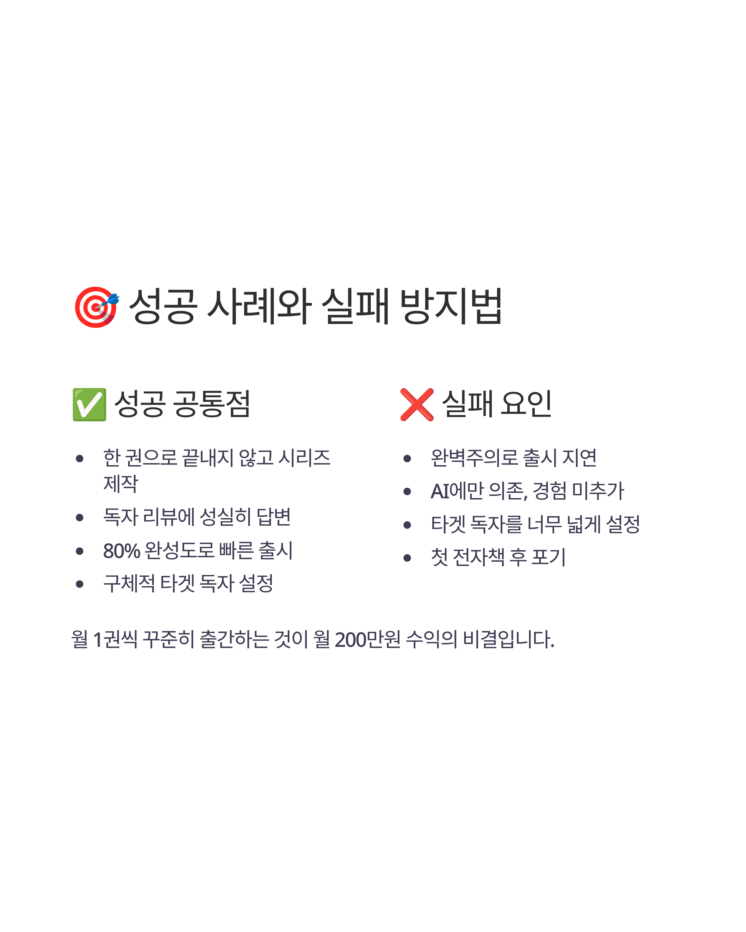 AI 전자책 제작으로 월 100만원 벌기