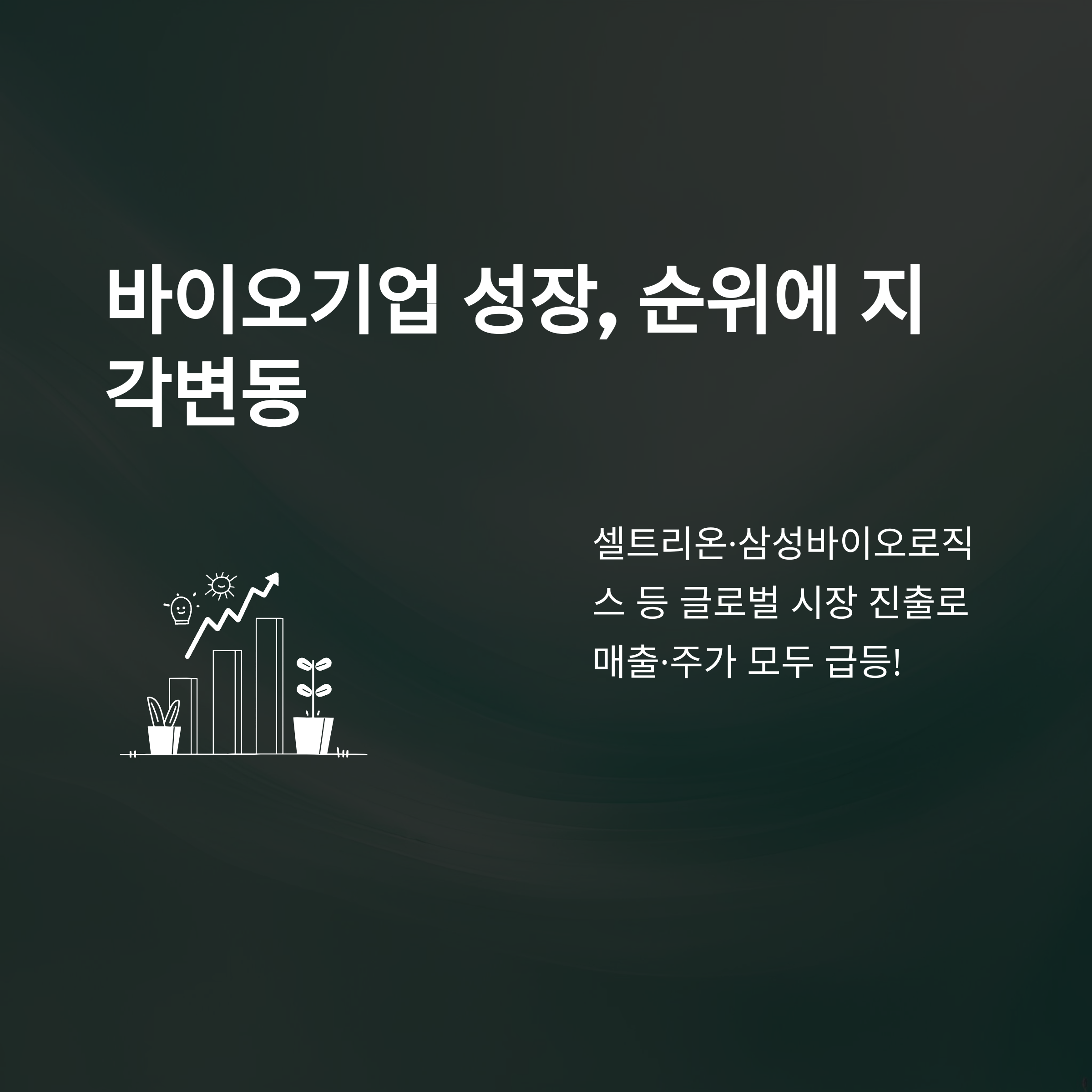 제약회사 순위, 2024 국내 100대 매출&middot;연봉&middot;주식 분석 공식 가이드7