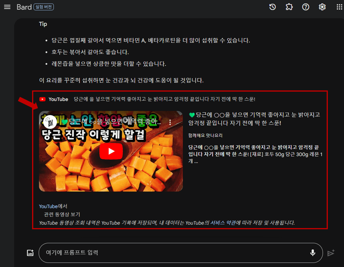 &#39;YouTube&#39; 확장 프로그램에 의한 답변