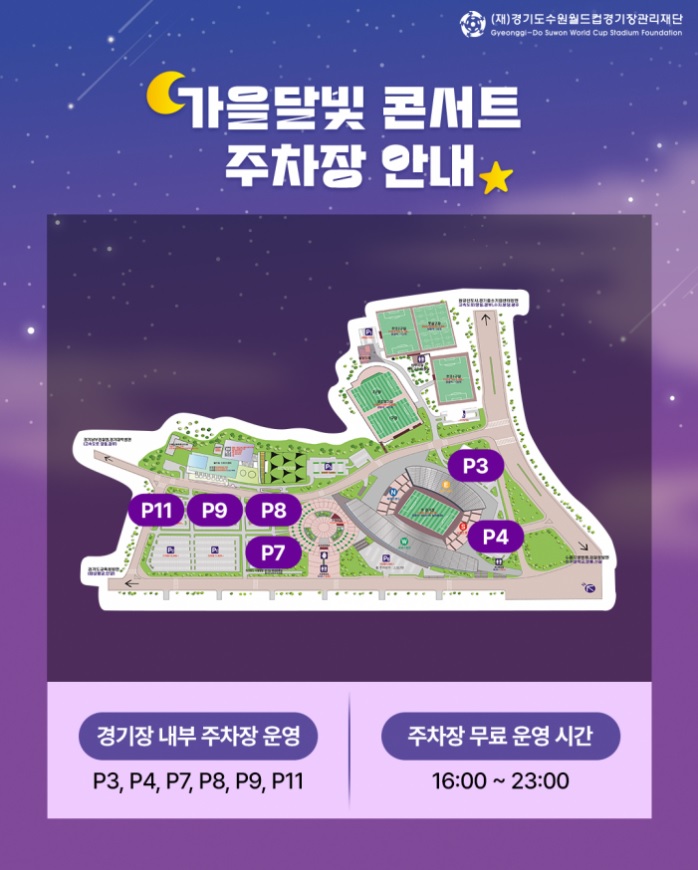 가을달빛 스타디움