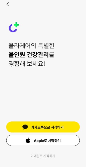 &amp;#39;올라케어&amp;#39;앱 회원가입 화면