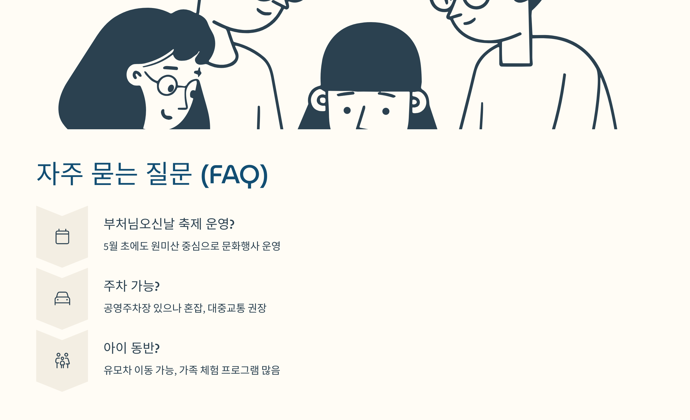 자주 묻는 질문 (FAQ)