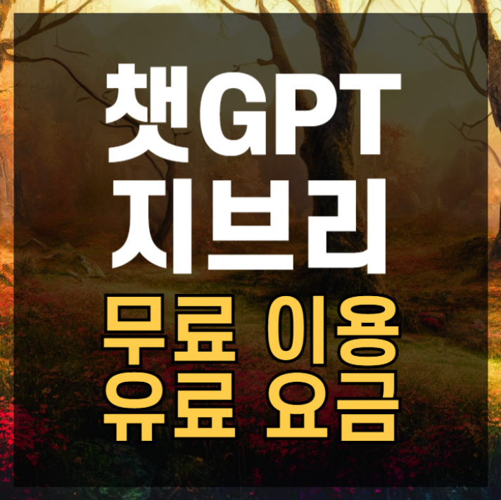 챗gpt 지브리 관련 이미지
