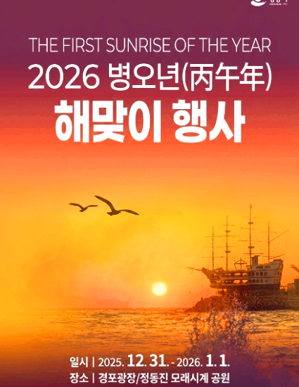 병오년 새해 해맞이