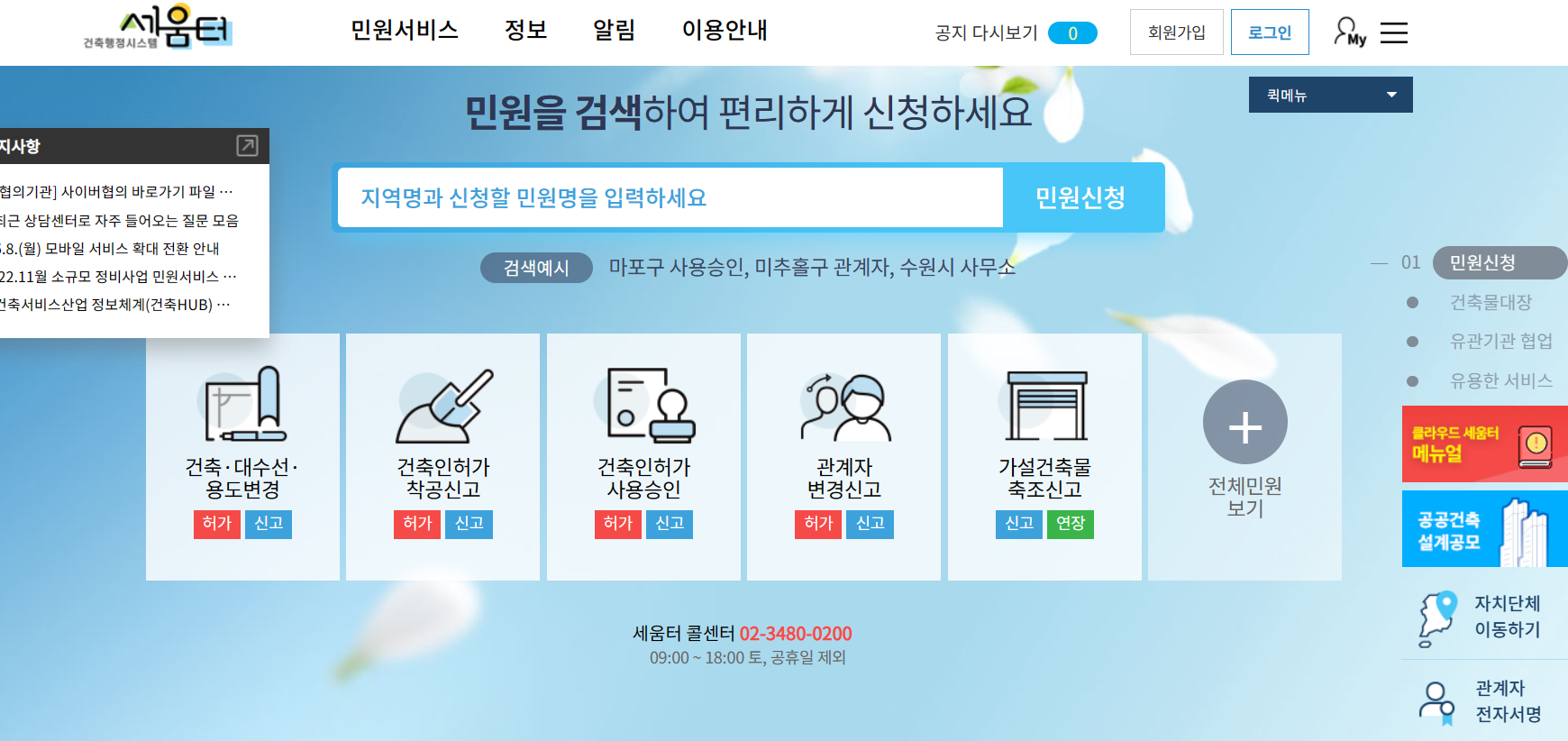 세움터 건축물대장