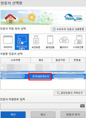 14-전자세금계산서-발행방법