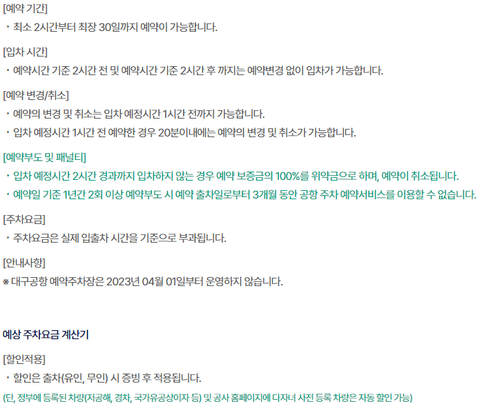 김해국제공항 P2 국제선 주차장 예약 전 유의사항