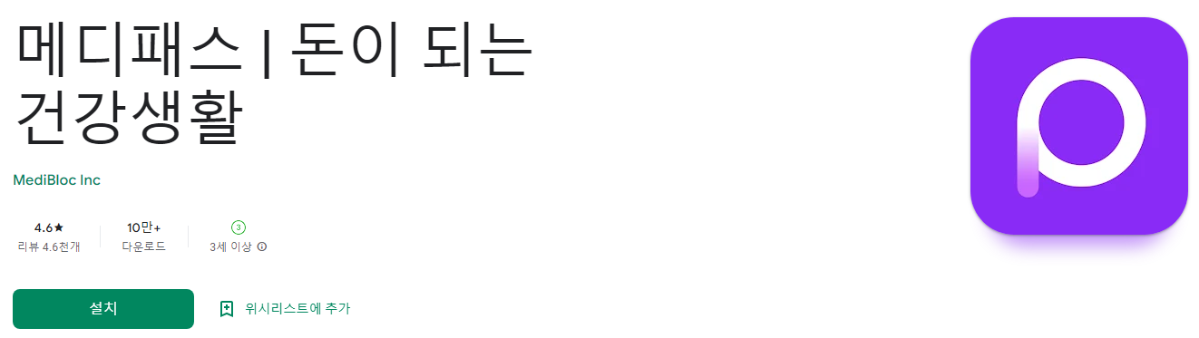 메디패스, 돈이 되는 건강생활