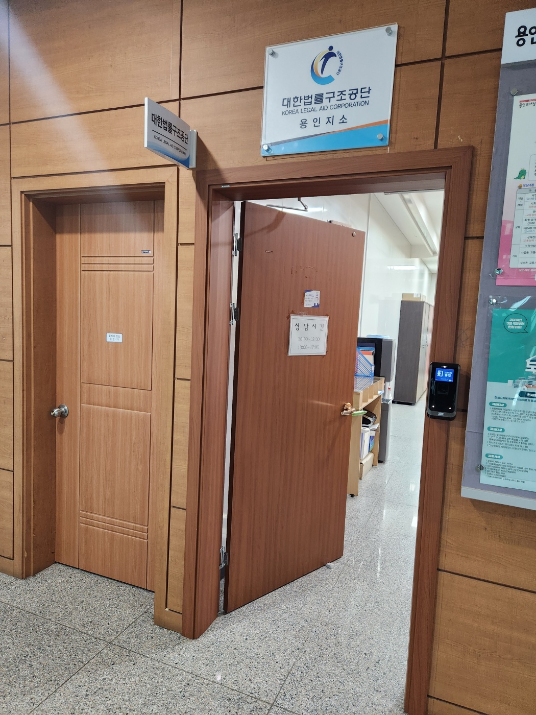 대한법률구조공단-용인지소입구사진