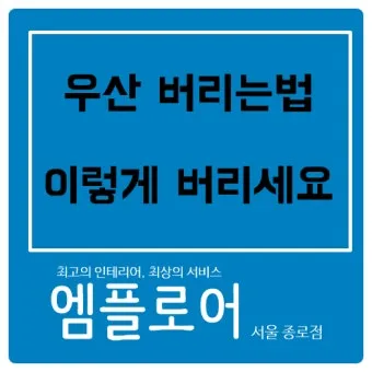 쓰다 남은 샴푸 버리는법과 재활용 팁 안내_15