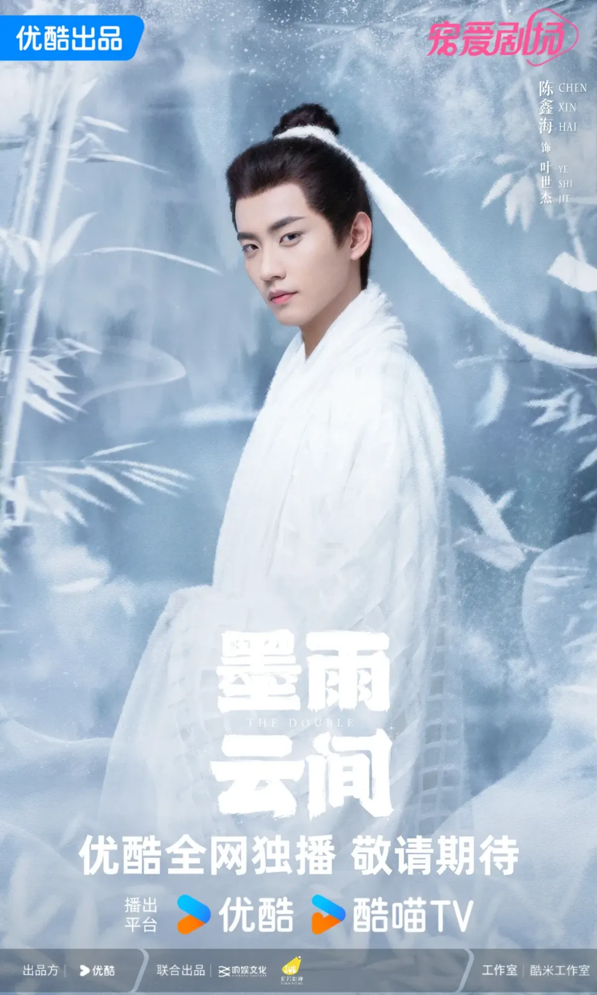 묵우운간_엽세걸_캐릭터포스터_진흠해