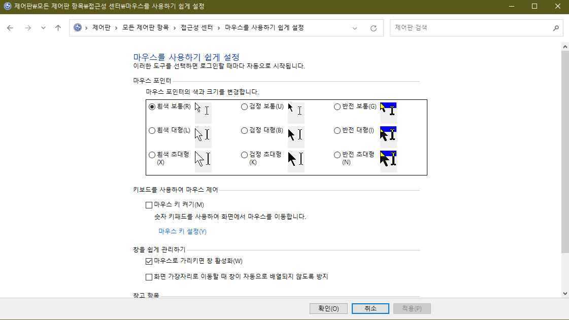 윈도우10 마우스 올리면 바로 창 활성화 되게 변경하기