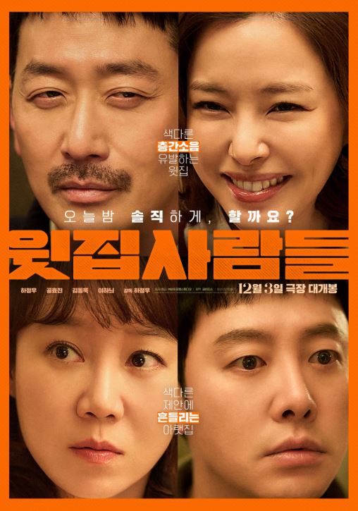 영화 윗집 사람들 사진