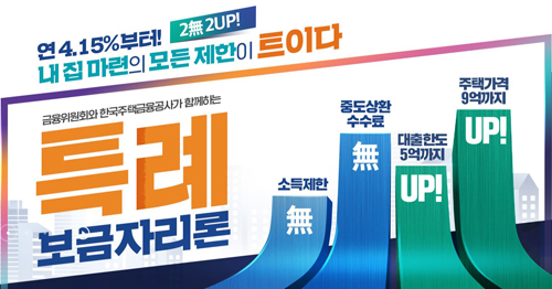 특례보금자리론