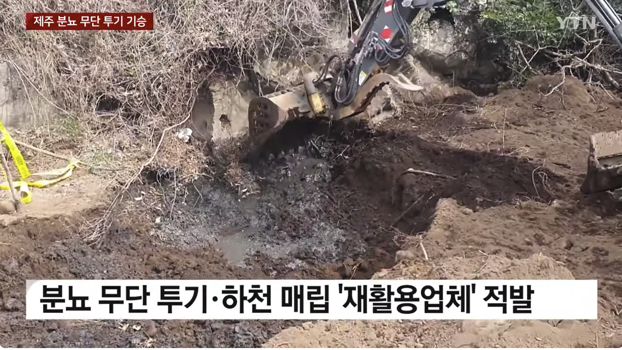 가축분뇨 무단방류