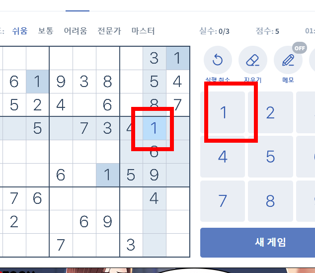 스도쿠 게임하기