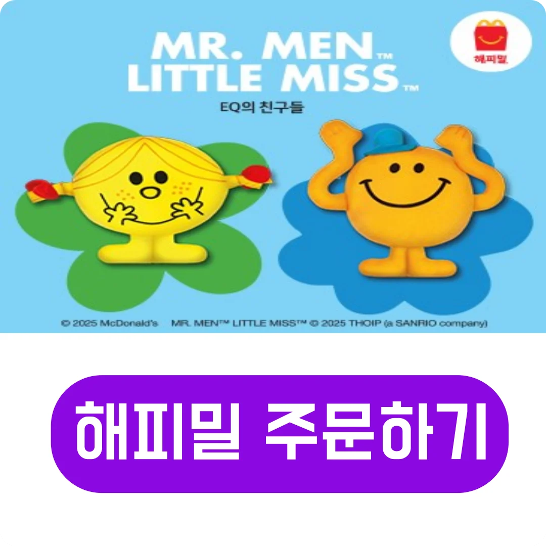 맥도날드 해피밀