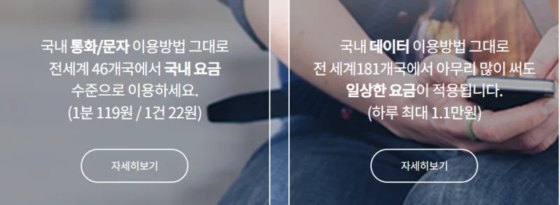 KT 통신사 로밍 기본 혜택